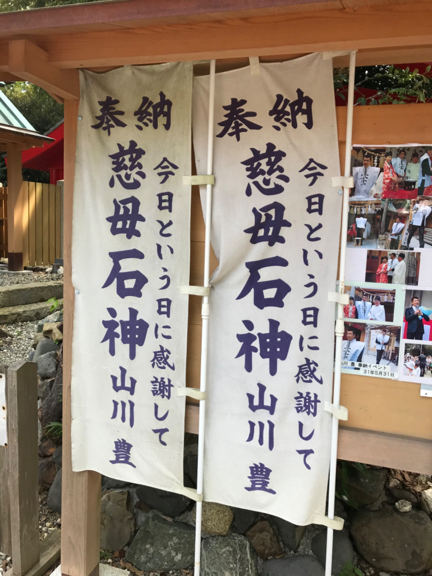 鳥羽の石神さんにお祈りしてきました。