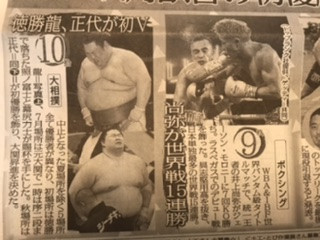 徳勝龍、スポーツ１０大ニュースに‼️【居酒屋】【桜井市】